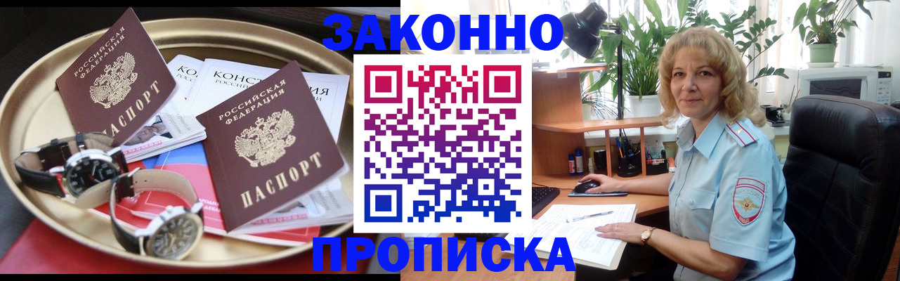 прописка в квартире в Борисоглебске