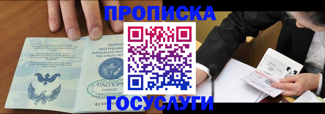 временная регистрация купить в Борисоглебске