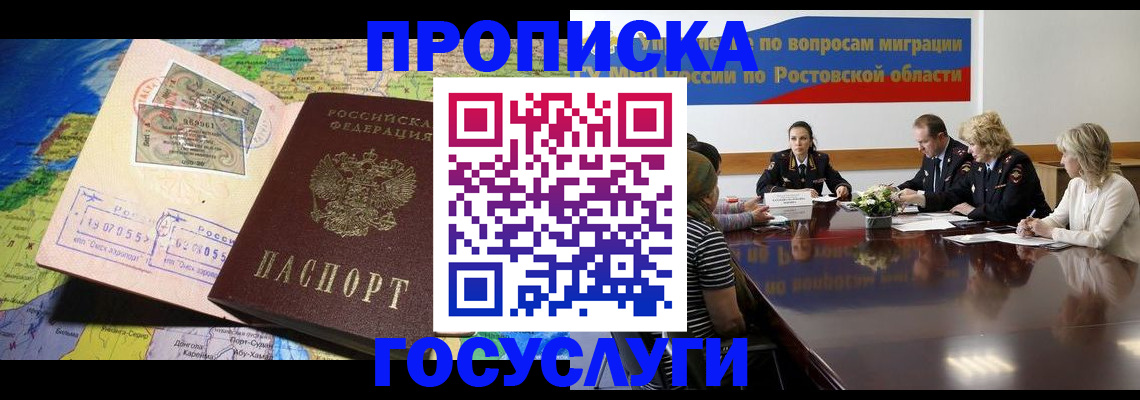 прописка ребенка в Борисоглебске