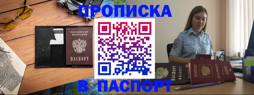 прописка гарантия в Борисоглебске